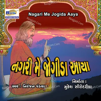 Nagari Me Jogida Aaya - Niranjan Pandya