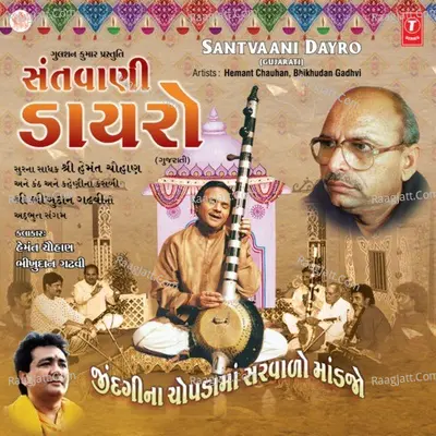 Santvaani Dauro - Bhikhudan Gadhavi