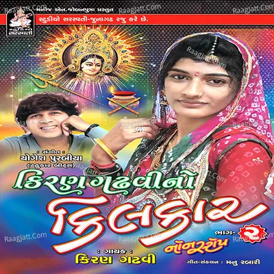 Kiran Gadhvi No Kilkar Nonstop Part 2 Poster
