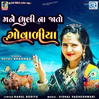 Mane Bhuli Na Jato Govaliya