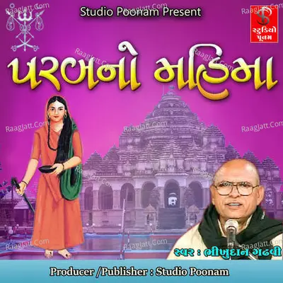 Parab No Mahima - Bhikhudan Gadhvi