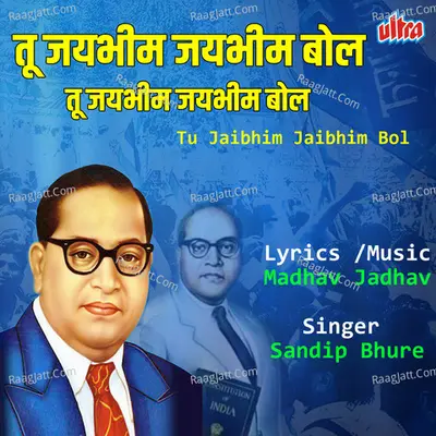 Tu Jaibhim Jaibhim Bol