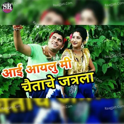 Aaye Aaylu Me Chaitache Jatrala Cover