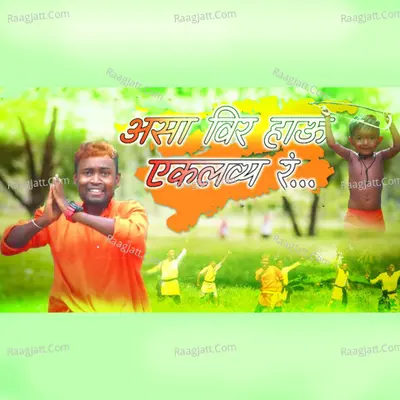 Asa Vir Hau Eklavya Ra Cover
