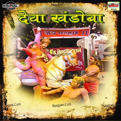 Dev Khandoba Poster