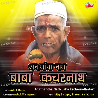 Anathancha Nath Baba Kacharnath-Aarti Poster