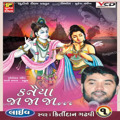 Kirtidan Ghadhvi Part-1 - Kirtidan Gadhvi