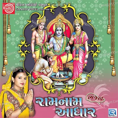 Ramnaam Aadhar - Punam Gondaliya