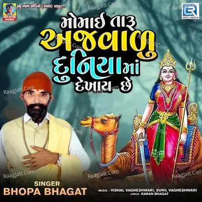 Bhopa Bhagat