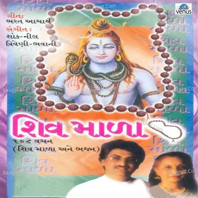 Shiv Mala- Gujrati - Hema Desai