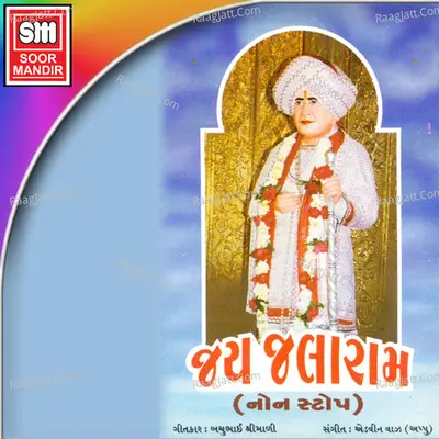 Jai Jalaram - Non Stop Poster
