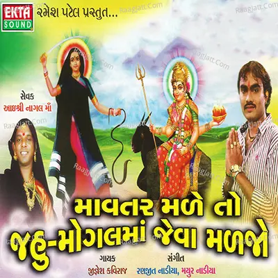 Mavtar Male To Jahu Mogal Maa Jeva Maljo - Jignesh Kaviraj