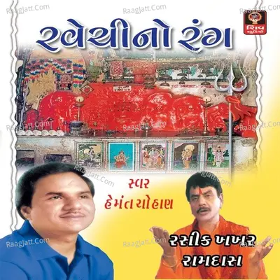 Ravechi No Rang - Hemant Chauhan