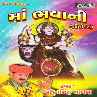 Maa Bhavani - Ratansinh Vaghela