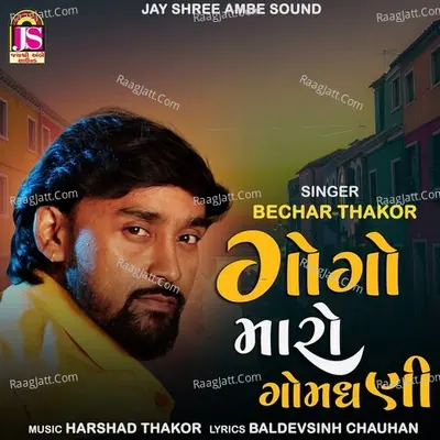 Gogo Maaro Gomdhani