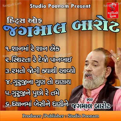 Hits Of Jagmal Barot - Jagmal Barot