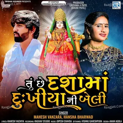 Tu Chhe Dashama Dukhiya Ni Beli Cover