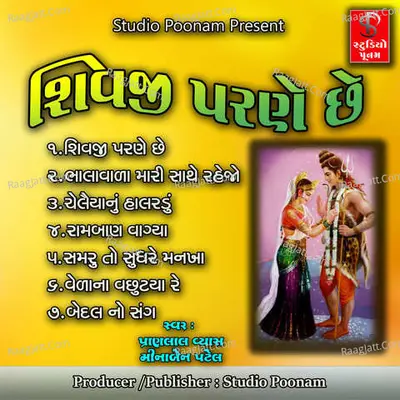 Shivji Parane Chhe - Pranlal Vyas