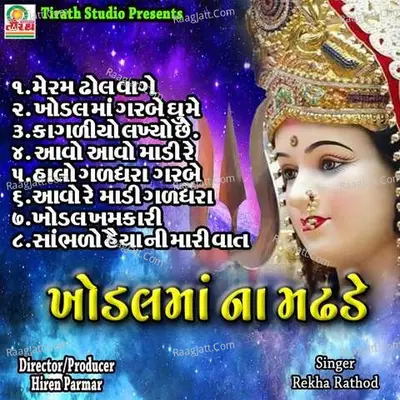 Khodal Maa Na Madhade-01 - 