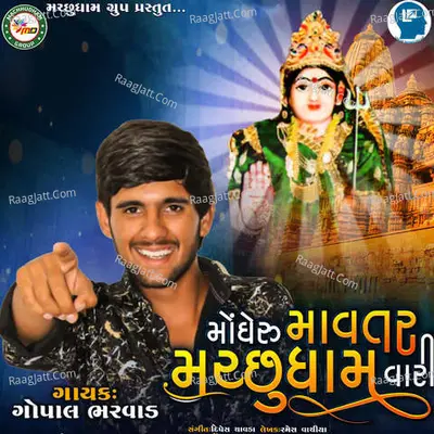 Mongheru Mavatar Machchhudham Vari Cover
