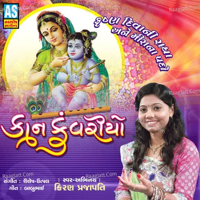 Kan Kuvariyo (Best Collection of Lord Krishna Songs) Poster