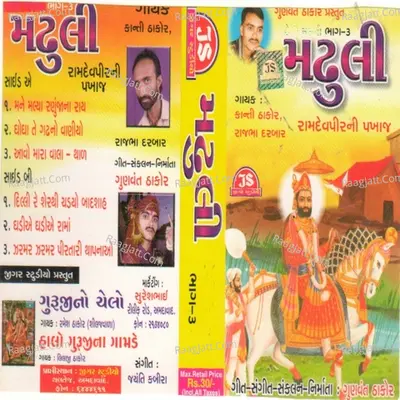 Madhuli - Rajbha DarabarKanti Thakor