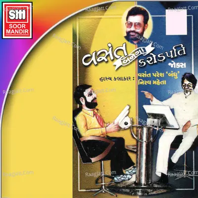 Vasant Banega Carorpati Poster