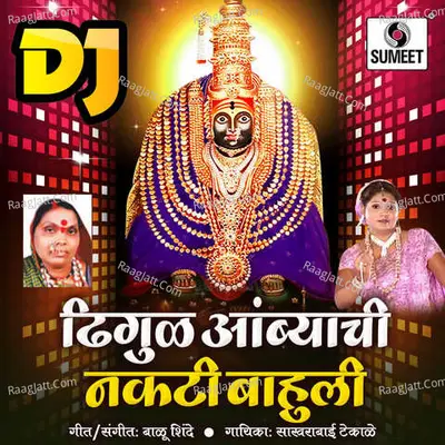 Dhigul Ambyachi Nakti Nakti Bhauli Dj Poster