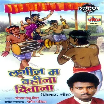 Lagin Ma Vahina Diwana (Bhilau Geet) - Sanjay Vedu Shinde
