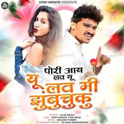 Pori I Love You You Love Me Jhumbuchuku (feat. Vijay Mohite, Vina Ingle) Cover