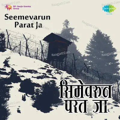 Seemevarun Parat Ja - Asha Bhosle