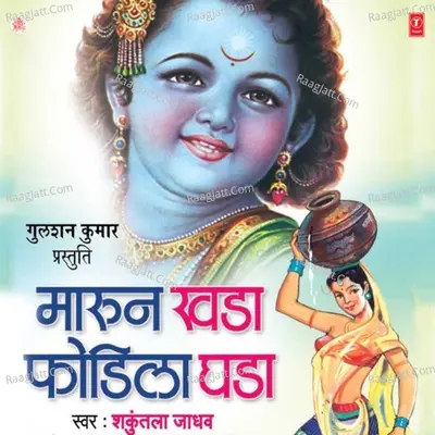 Maarun Khada Fodila Ghada - Shakuntala Jadhav