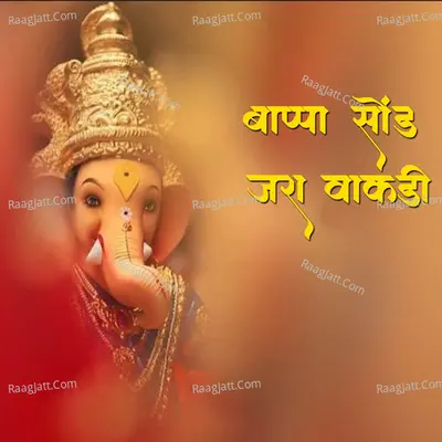 Bappa Sond Jara Vakadi Cover