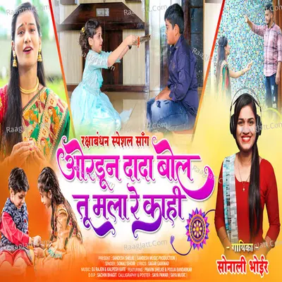 ORDUN DADA BOL TU MALA RE KAHI Cover