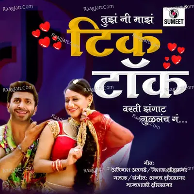 Tujha Ni Majha Tik Tok Varti Zangaat Zuljay Ga Poster