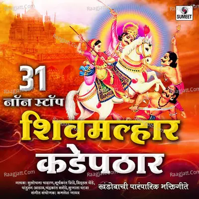 31 Nonstop Shivmalhar Kadepathar