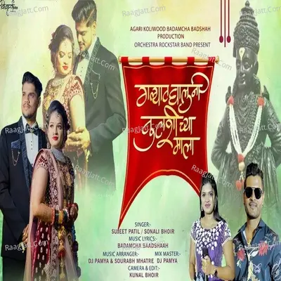Galyat Ghaluni Tulshichya Mala