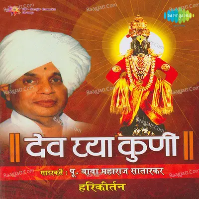 Devghya Kuni Hari Kirtan Sri Babamaharaj Satarkar - Shri Baba Maharaj Satarkar