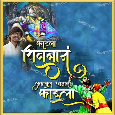 Shivban Afzal Khanala Fadala Cover