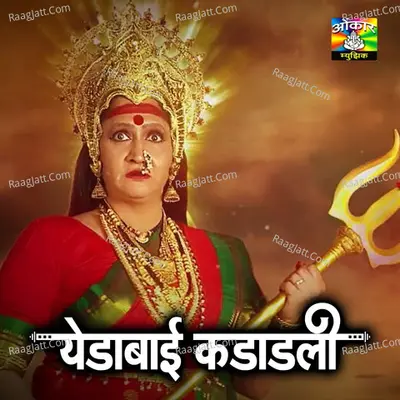 Yedabai Kadadali - 