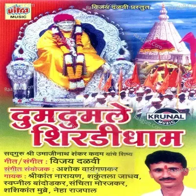Dumdumle Shirdi Dham - Ashok Waingankar
