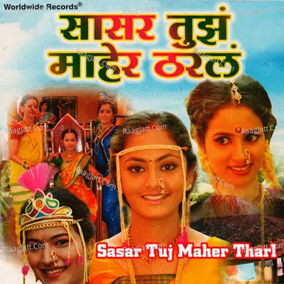 Sasar Tuz Maher Tharl Poster