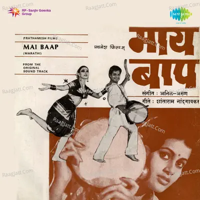 Maaibaap Mar 1982 Poster