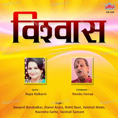 Vishwas - Nandu Honap