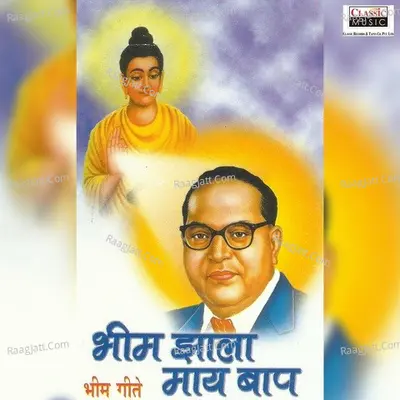 Bheem Jhala Mai Baap - Ravi N Majvar