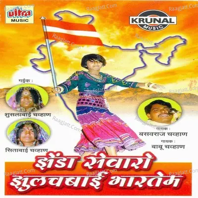 Zenda Sevaro Zulachbai Bharatem - Shushalabai Chauhan