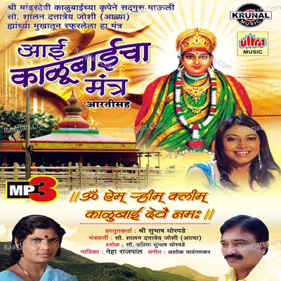 Aai Kalubai Mantra - Nehha Rajpal