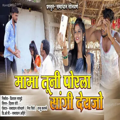 Mama Tuni Porla Sangi Deyjo Cover