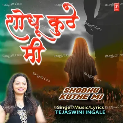 Shodhu Kuthe Mi Cover