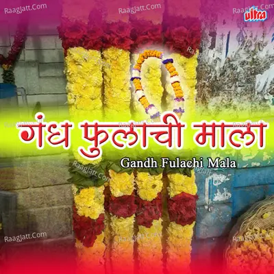 Gandh Fulachi Mala - Kishor Patil